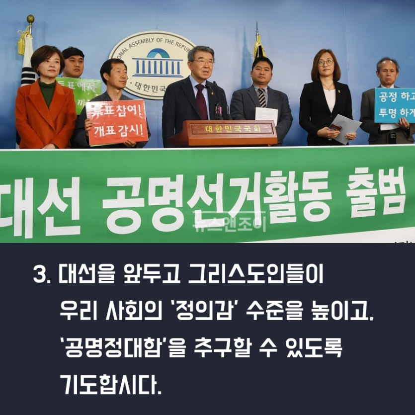 한국교회 평신도와 나라를 위한 기도4.png