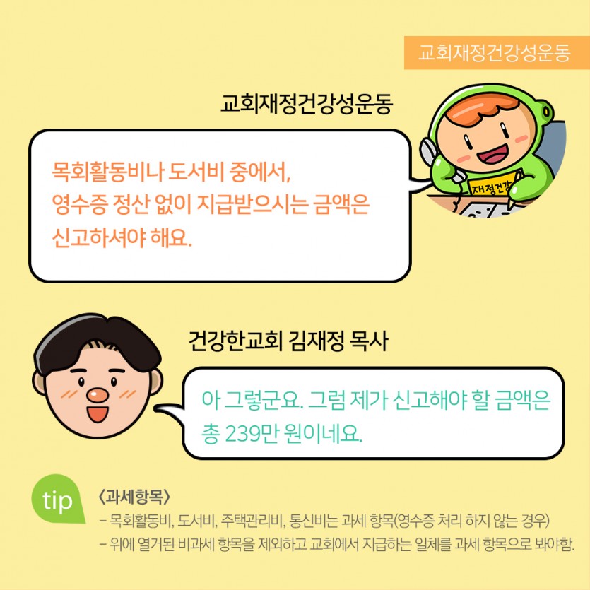목회자소득신고카드뉴스_12.jpg