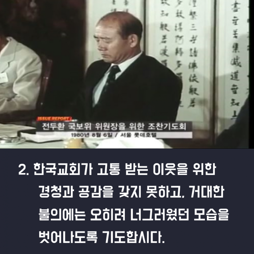 한국교회 평신도와 나라를 위한 기도3.png