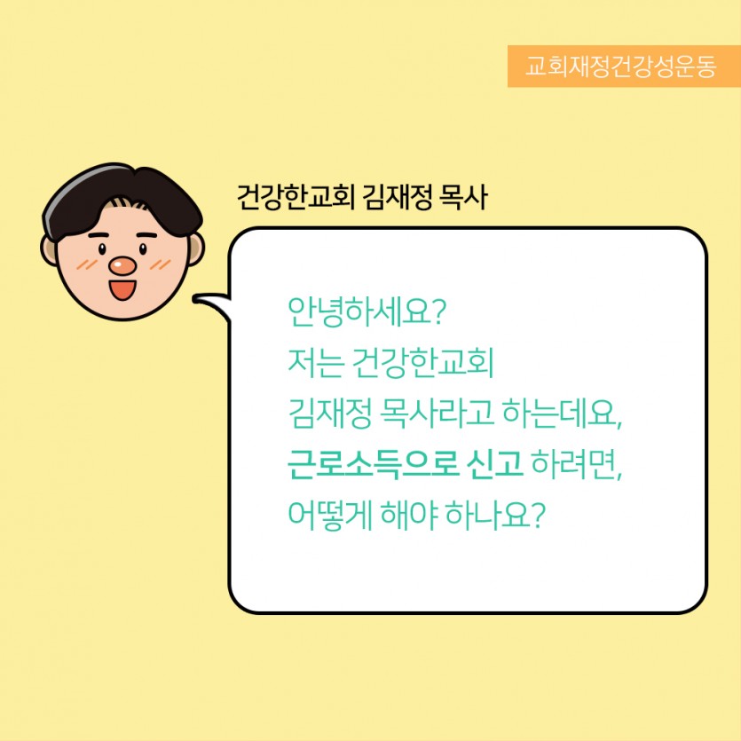 목회자소득신고카드뉴스_3.jpg