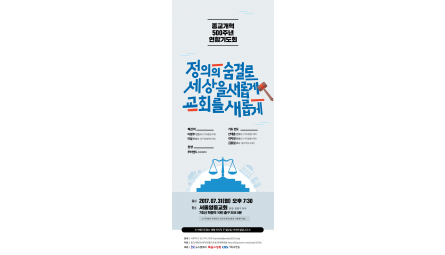 종교개혁7월웹.png