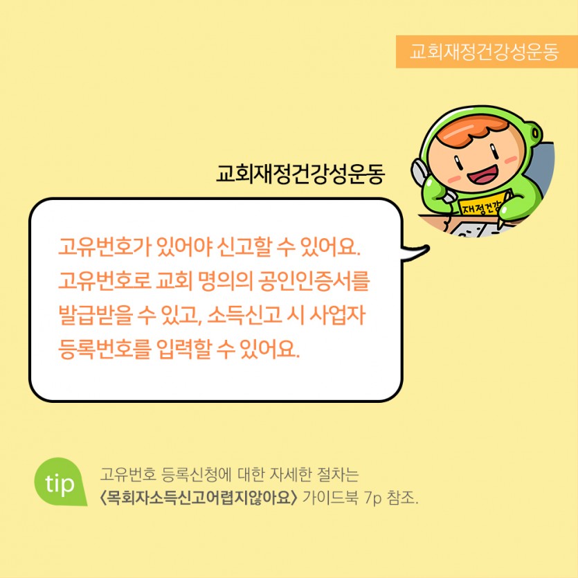 목회자소득신고카드뉴스_6.jpg