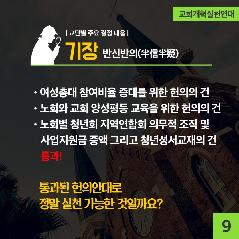 교단총회4-9.jpg