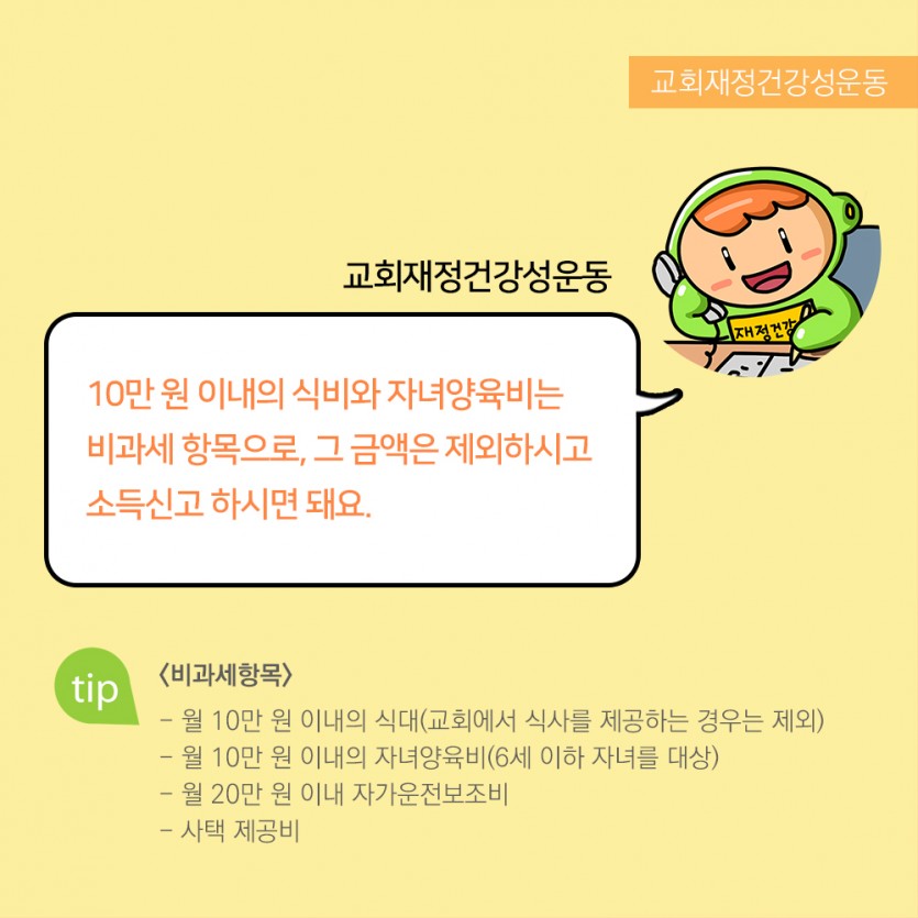 목회자소득신고카드뉴스_9.jpg
