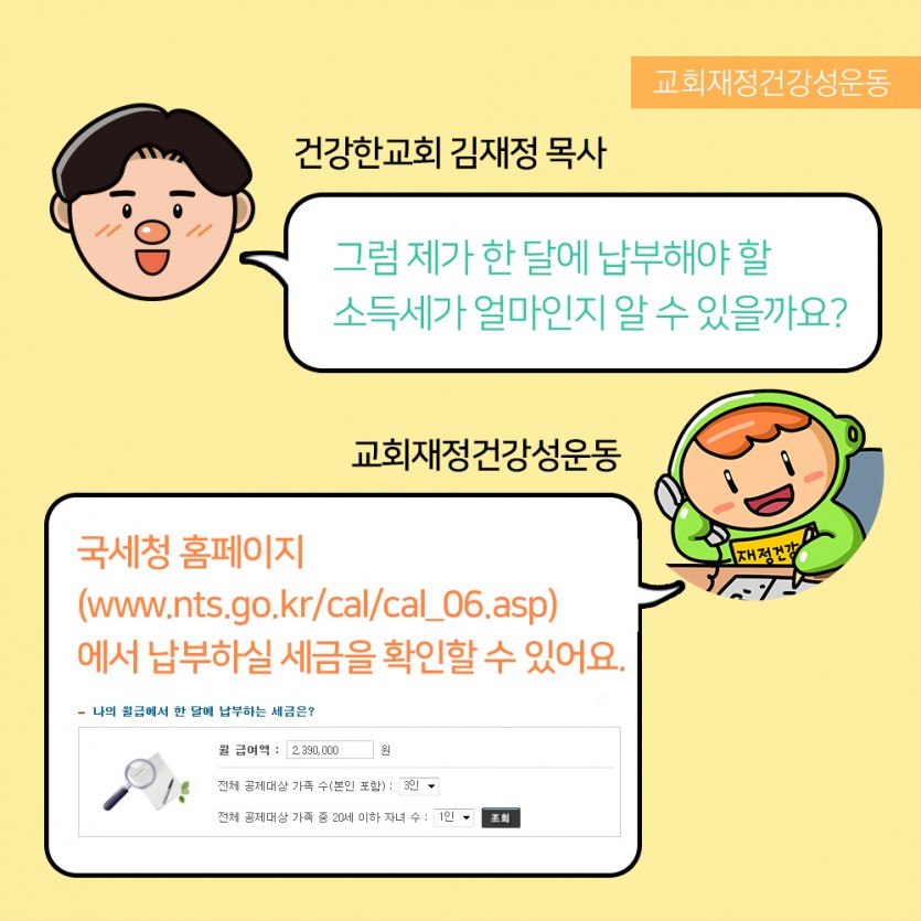 목회자소득신고카드뉴스_15.jpg