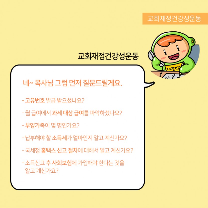 목회자소득신고카드뉴스_4.jpg