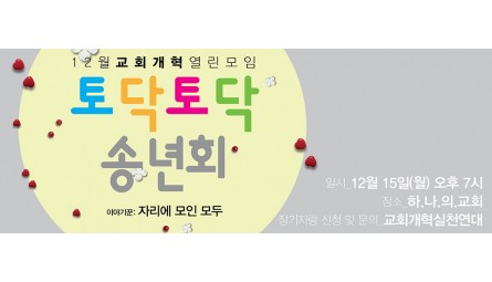 20141215_교회개혁열린모임_배너.jpg