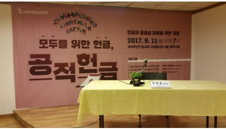 공적헌금.jpg