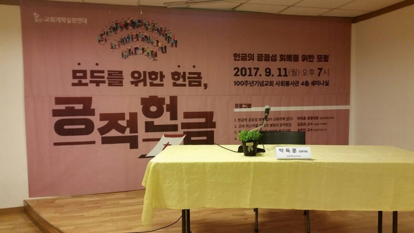 공적헌금.jpg