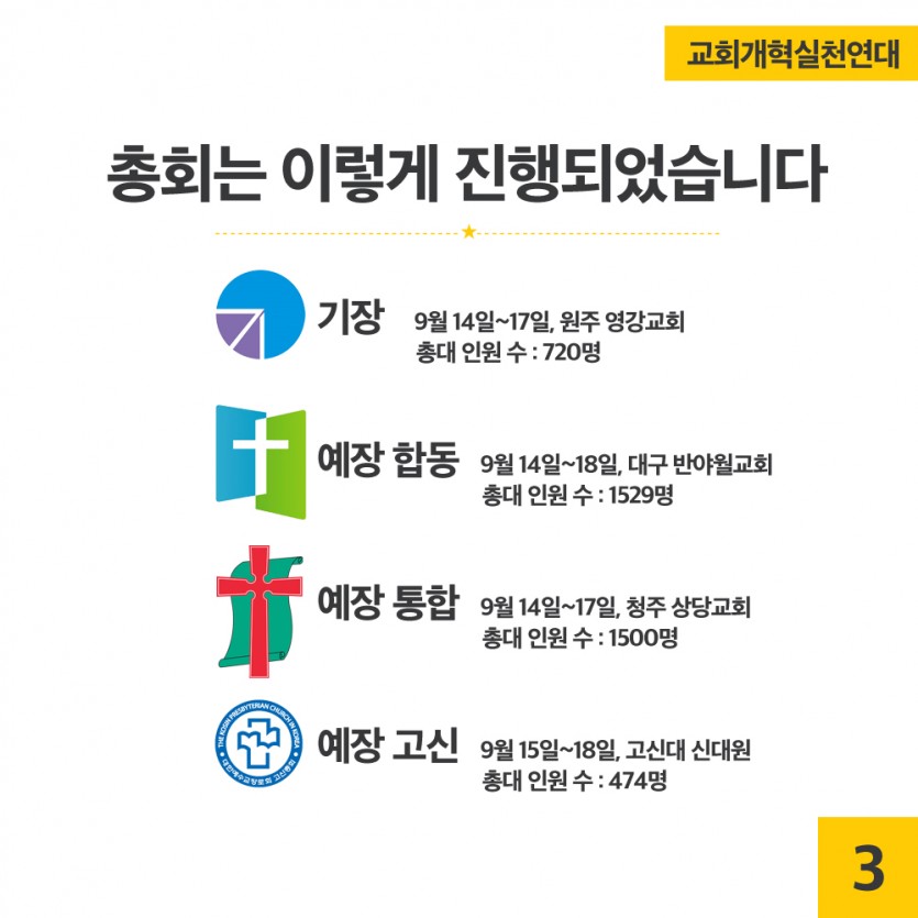 교단총회3-3.jpg