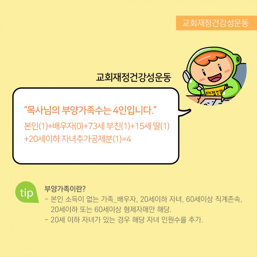 목회자소득신고카드뉴스_14.jpg