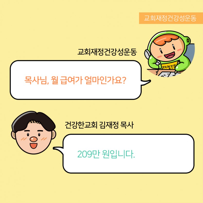 목회자소득신고카드뉴스_7.jpg
