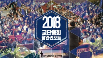 크기변환_교단총회_1P.jpg