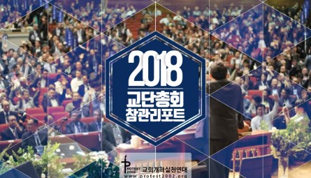 크기변환_교단총회_1P.jpg