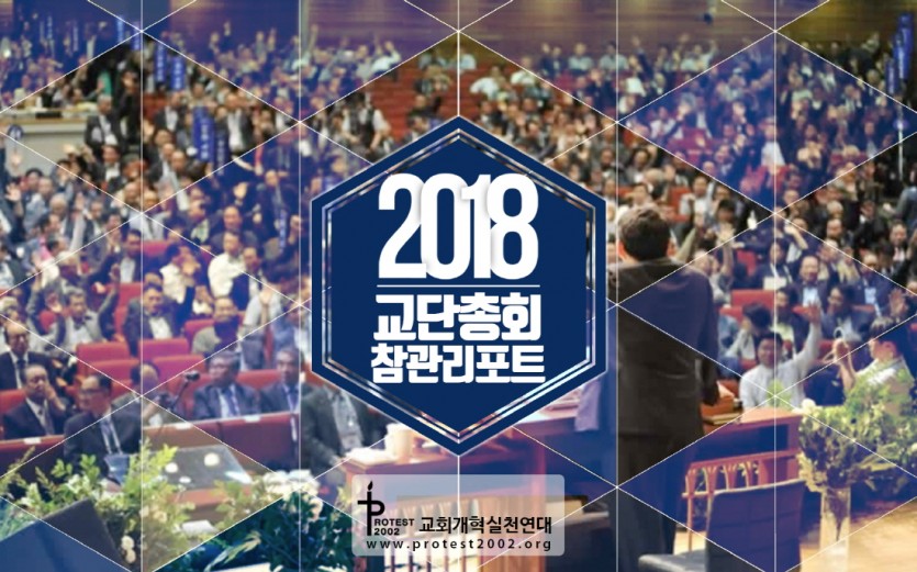 크기변환_교단총회_1P.jpg