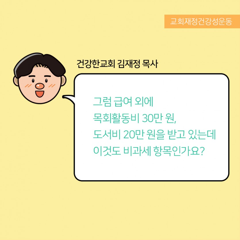 목회자소득신고카드뉴스_10.jpg
