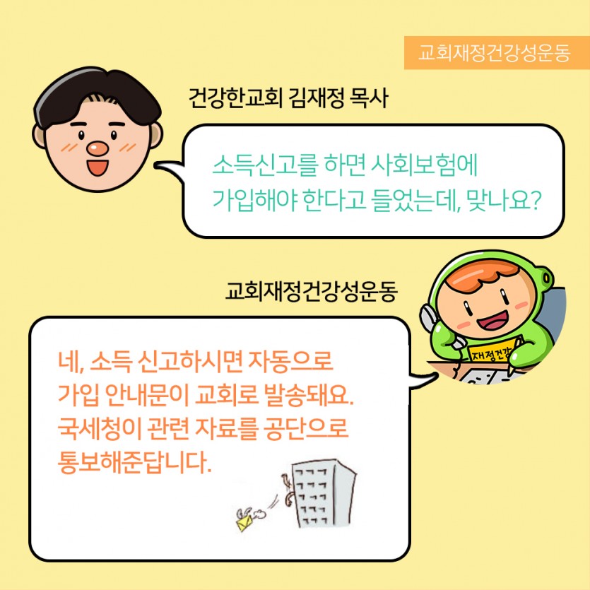 목회자소득신고카드뉴스_18.jpg