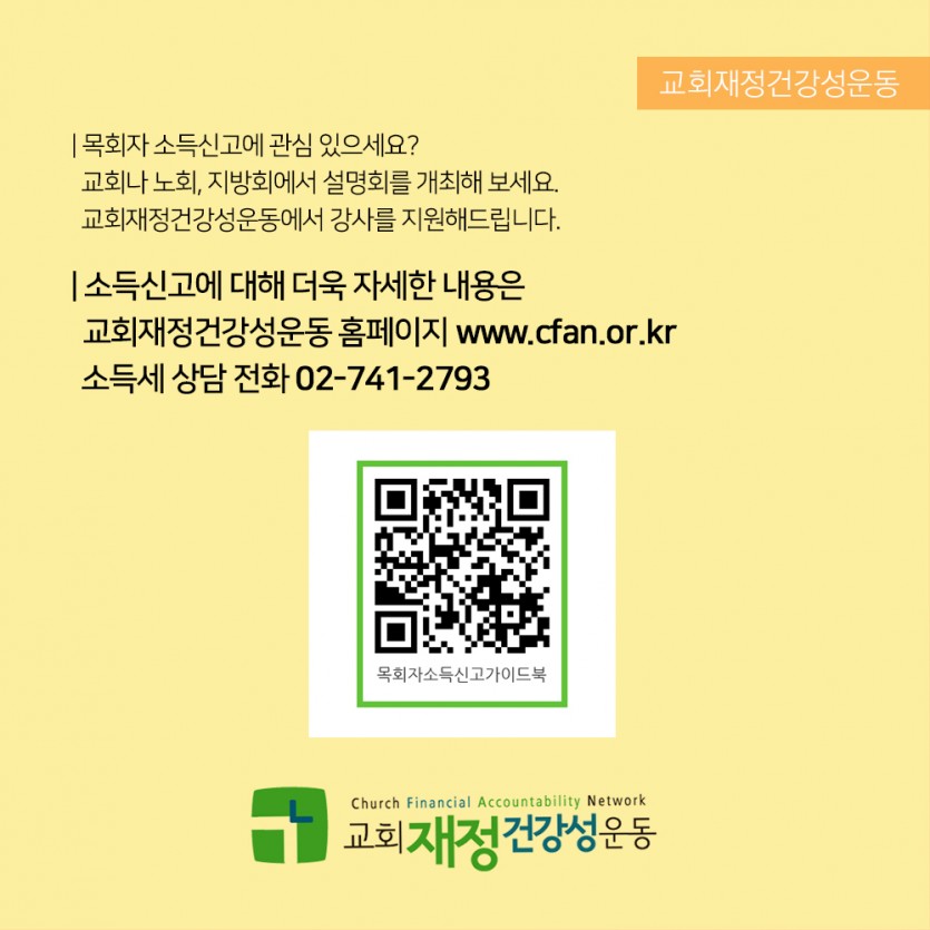 목회자소득신고카드뉴스_21.jpg