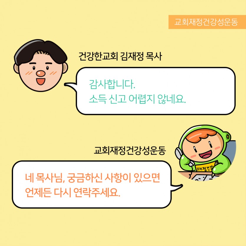 목회자소득신고카드뉴스_20.jpg