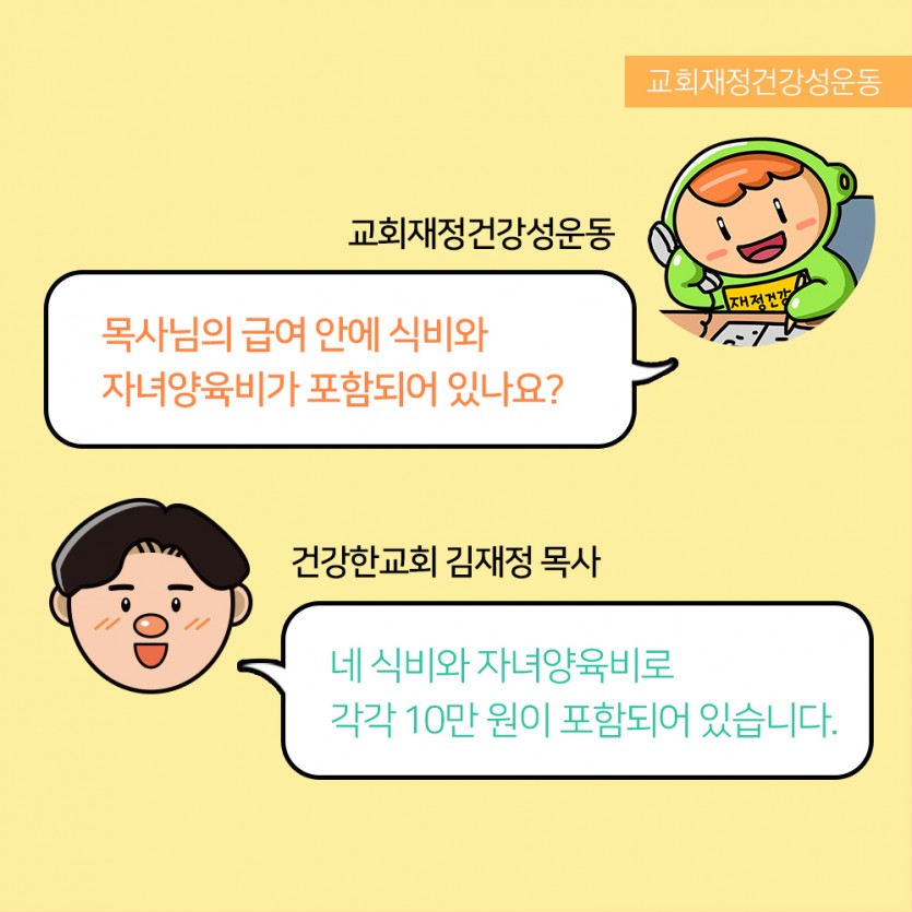 목회자소득신고카드뉴스_8.jpg