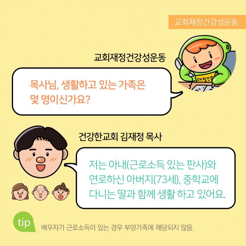 목회자소득신고카드뉴스_13.jpg