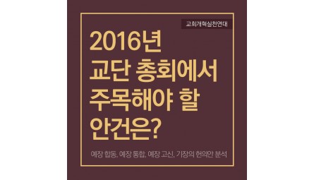 교단총회카드뉴스2-1.jpg