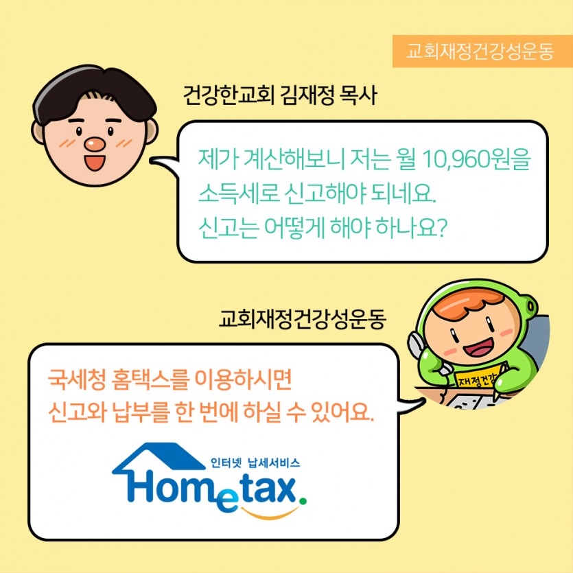목회자소득신고카드뉴스_16.jpg