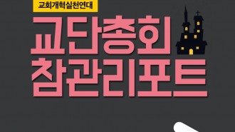 교단총회3-0.jpg