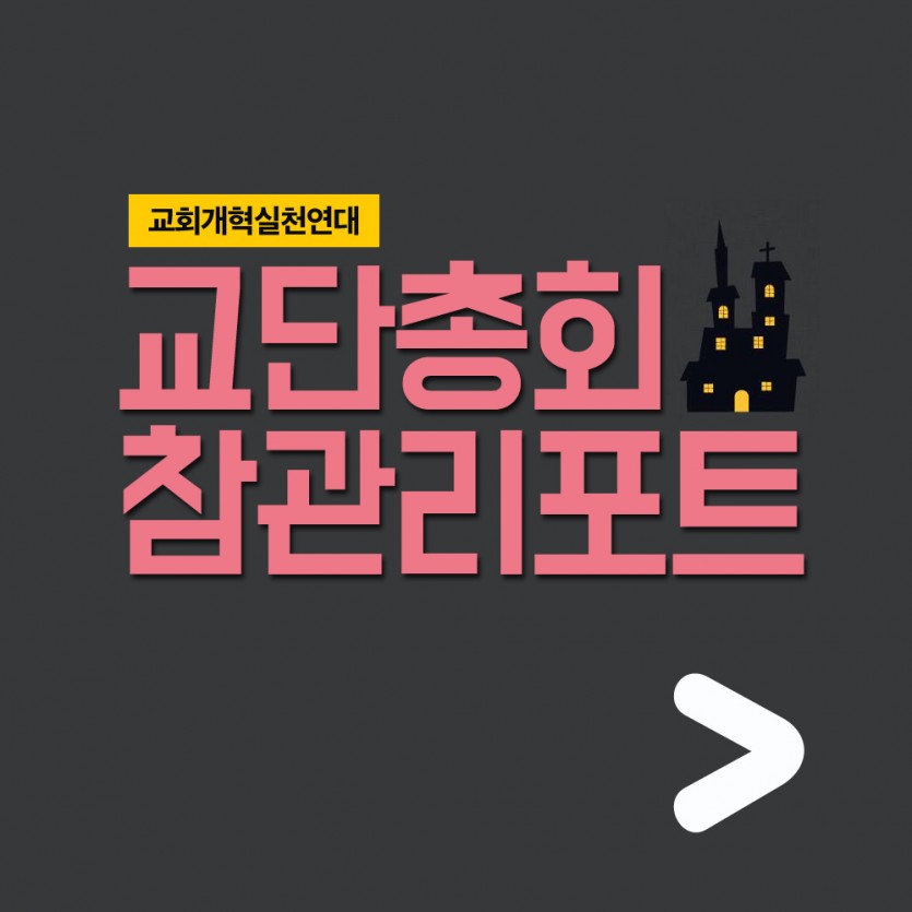 교단총회3-0.jpg