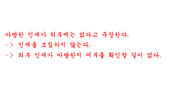 외부인재.png