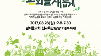 종교개혁 8월 지면광고.png