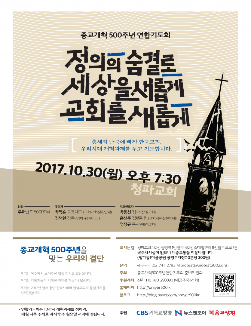 종교개혁 10월 지면광고_수정.png