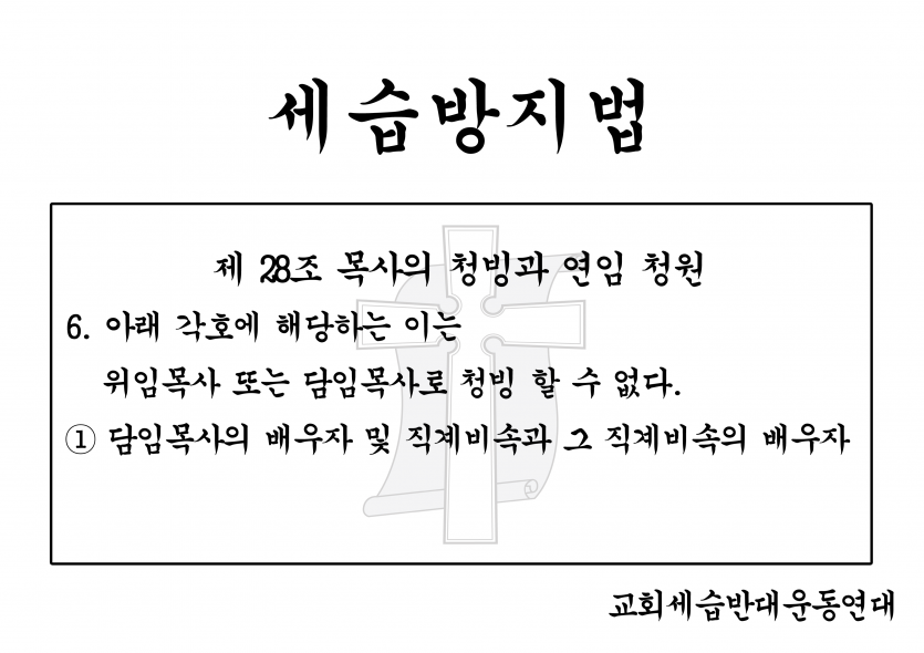 세습방지법.png