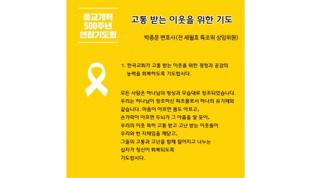 500주년 3월 기도회 고통받는 이웃과 평신도를 위한기도1.jpg
