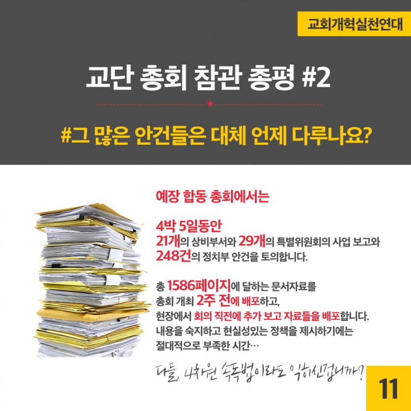 교단총회3-11.jpg