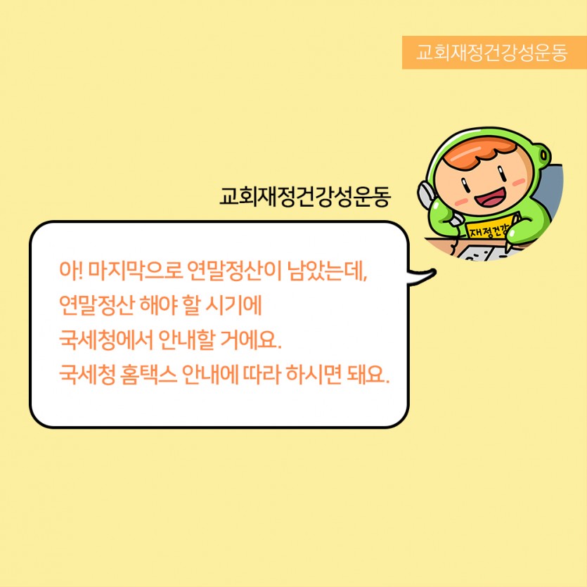 목회자소득신고카드뉴스_19.jpg