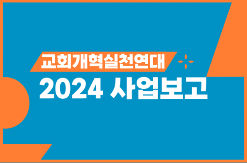2024 사업보고영상
