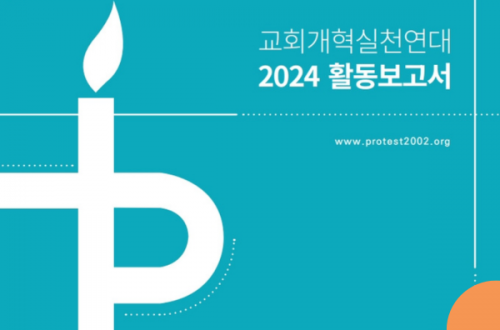 2024 활동보고서 발간