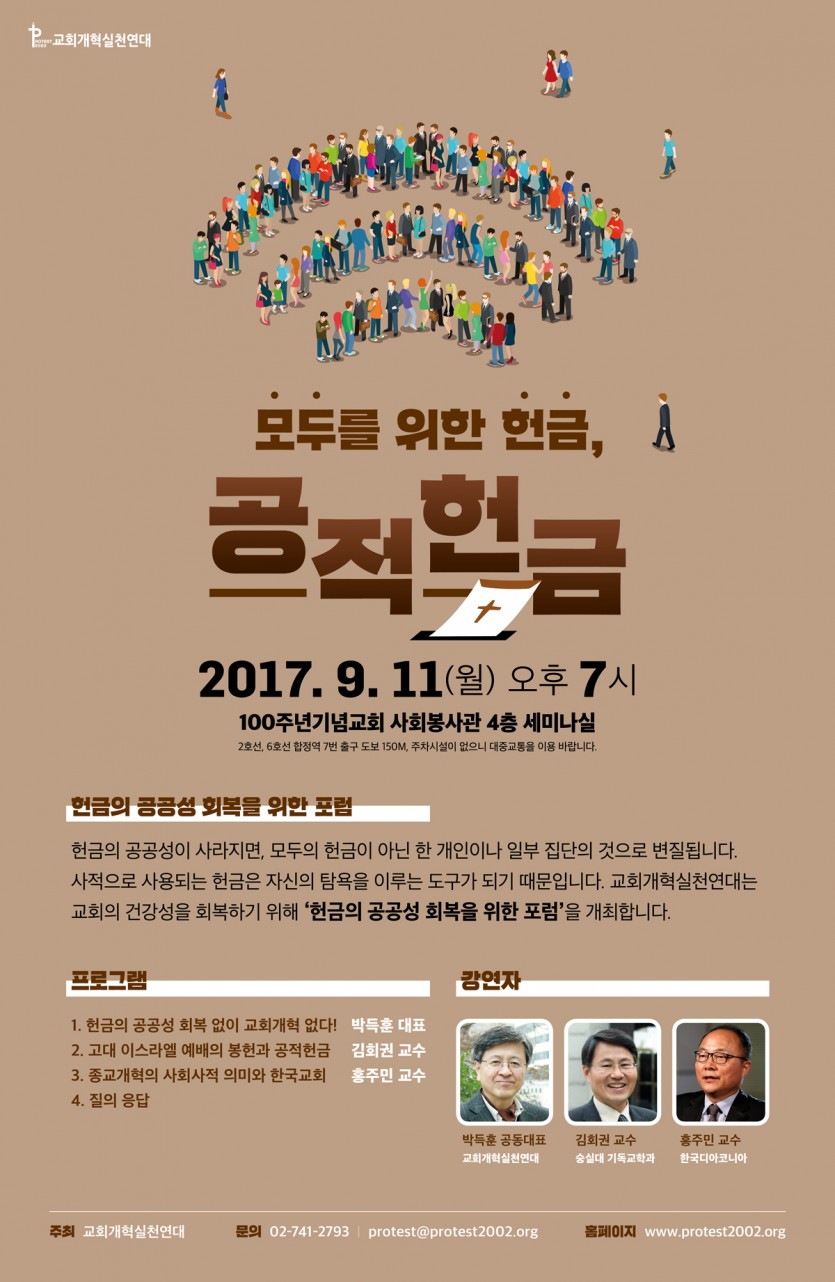 교회개혁연대_웹자보 (1).jpg