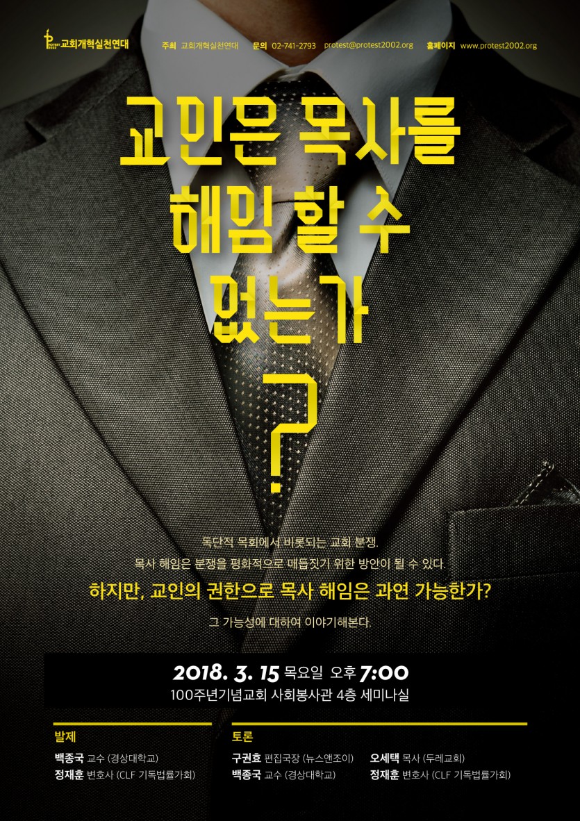 목사해임포럼_웹포스터.jpg