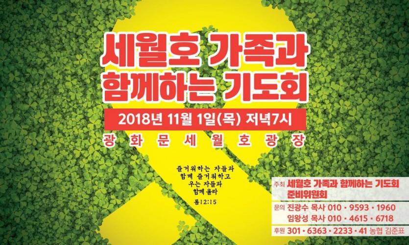 세월호기도회포스터.jpg
