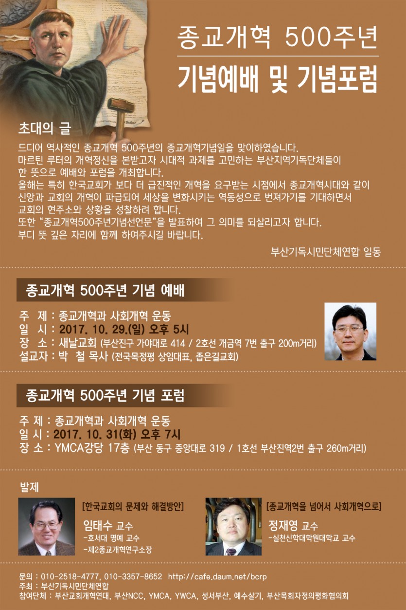 종교개혁500주년기념포럼.jpg