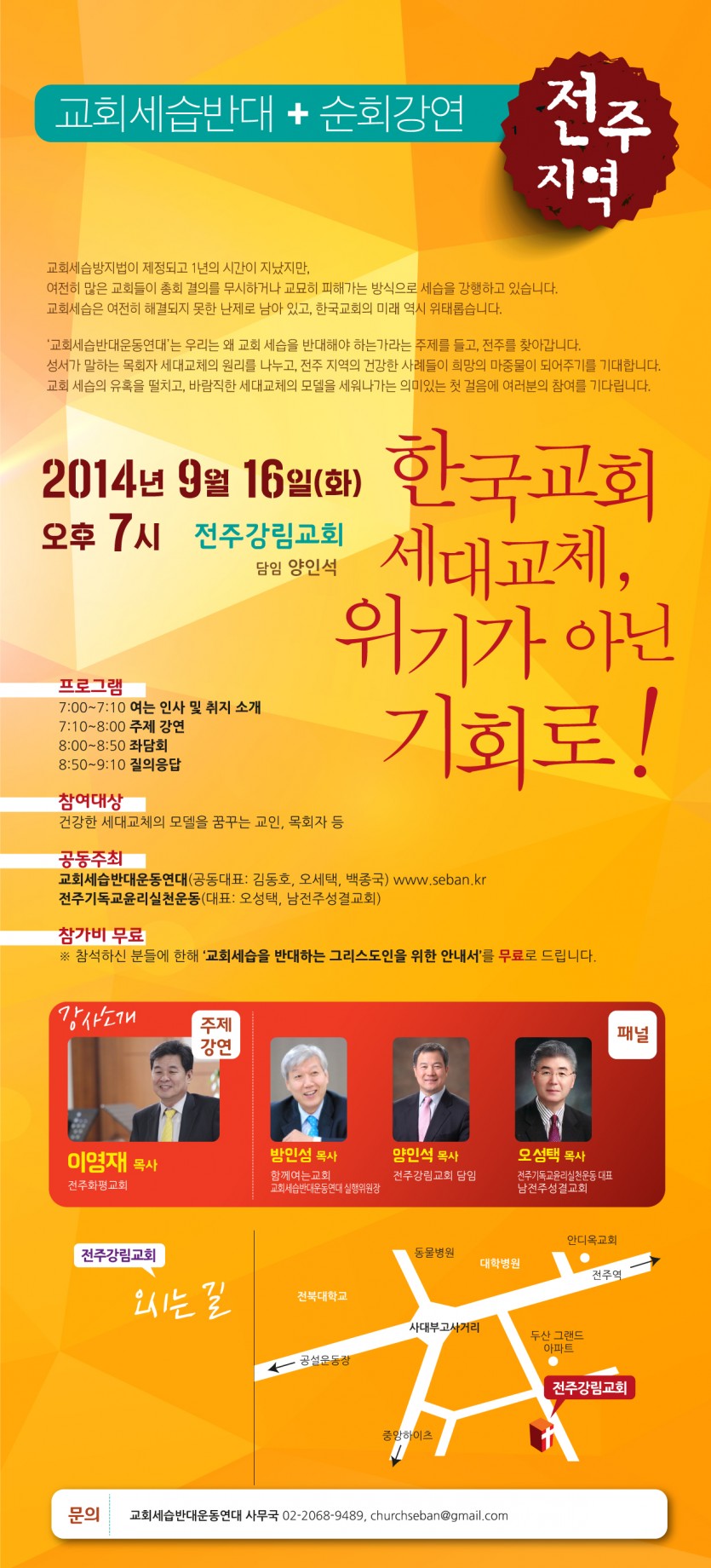 순회강연_전주_웹자보_수정최종.jpg