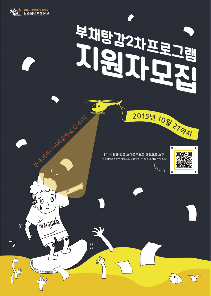 청춘희년운동2차모집1.png