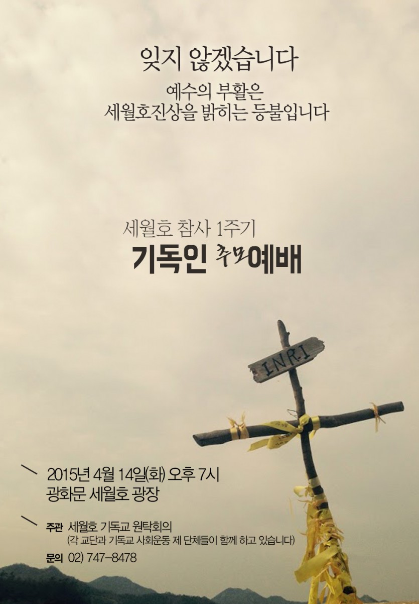 1주기추모예배웹자보 ver2.jpg