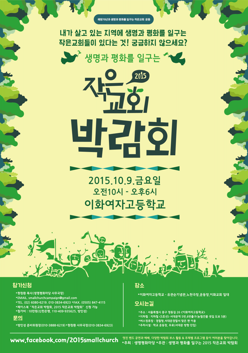 작은교회 박람회 - 포스터.jpg