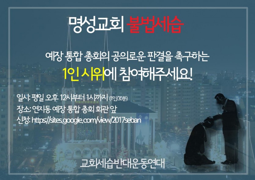 명성교회세습반대작은크기.jpg
