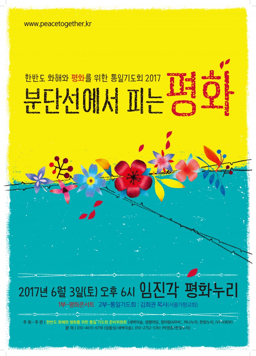통일기도회_포스터.jpg