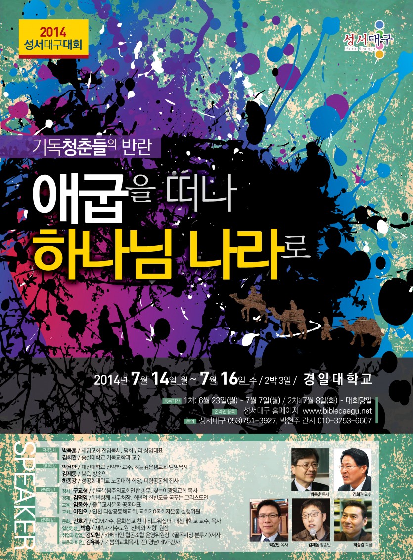 2014_성서대구_poster.jpg