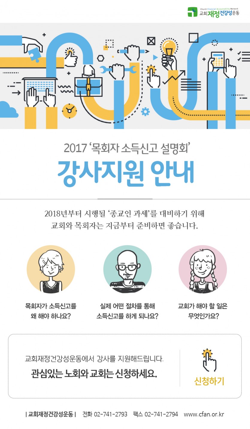2017목회자소득신고설명회_웹포스터.jpg